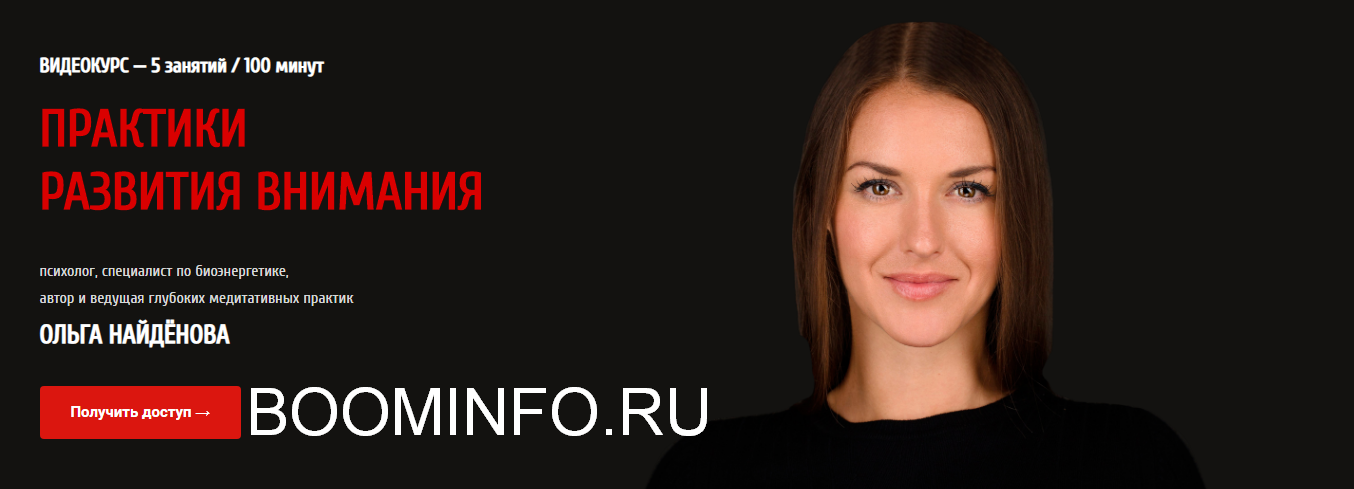 [Ольга Найденова] Практики развития внимания (2018_0.png